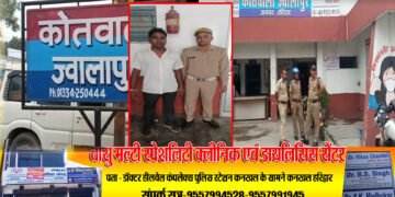 न्यायालय के आदेश कोतवाली ज्वालापुर पुलिस ने वारंटी को किया गया गिरफ्तार