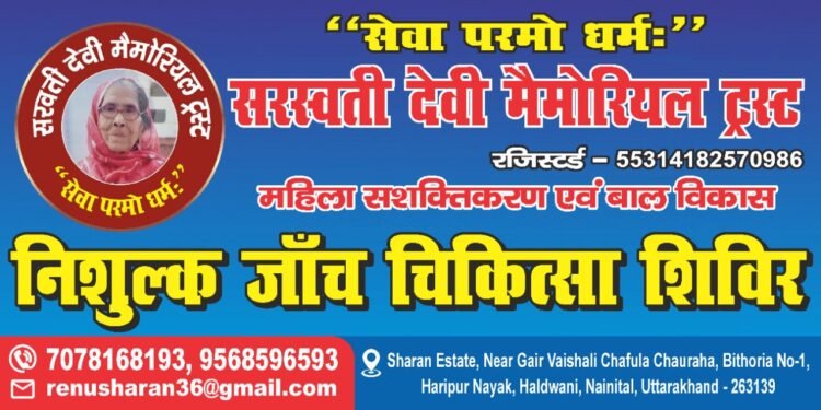 सरस्वती देवी मैमोरियल ट्रस्ट ने लगाया निशुल्क जांच चिकित्सा शिविर कैम्प