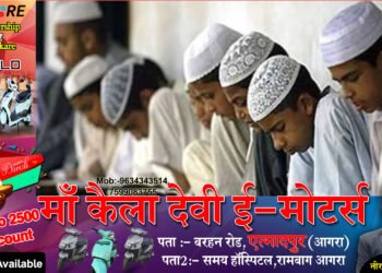 मदरसों का सर्वे आया सामने ,बिजनौर में 450,बरेली ,आगरा सहित इतने निकले फर्जी मदरसे