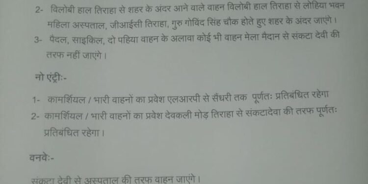 लखीमपुर खीरी में डायवर्जन रहेगा देखिये कहाँ  कहाँ रहेगा डायवर्जन …