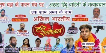 18 दिसंबर 2023 ग्राम व पोस्ट बरखेरवा क्षेत्र फरधान जिला खीरी में होगा अखिल भारतीय कवि सम्मेलन*