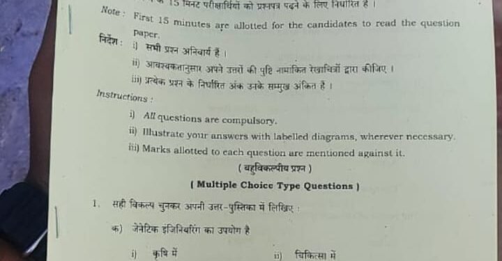 आगरा में आज यूपी बोर्ड परीक्षा में इंटर की द्वतीय पाली में पेपर हुआ लीक,