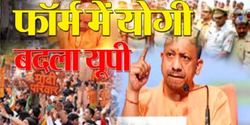 CM Yogi Action : फॉर्म में Yogi बदला UP ,थर्र-थर्र कांपे अधिकारी, Shah से हटाया कण्ट्रोल