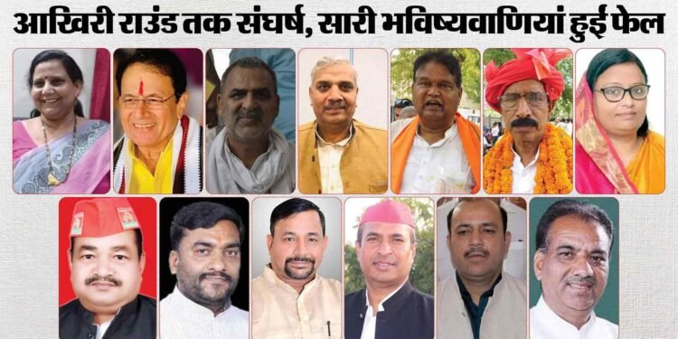 Election Result 2024: UP के इन 12 सीटों पर दिलचस्प रहा मुकाबला, एक-एक वोटों पर नजर गड़ाए दिखे लोग