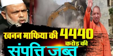 Shaharanpur : खनन माफिया की 4440 करोड़ की सम्पति जप्त,देखिये बसपा का खनन माफिया,फिर क्या हुआ ?