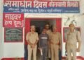 किशनी अवैध तमंचा से फायरिंग करने वाले आरोपी को पुलिस ने भेजा जेल
