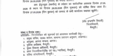 मैनपुरी-बकरीद की छुट्टी की तारीख बदली,अब 27 नहीं 28 मई को रहेगा अवकाश ।